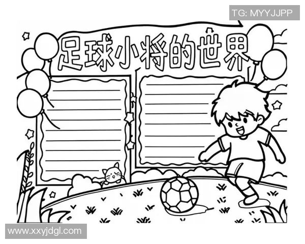 足球明星小报电子版全新上线揭秘球场背后的故事与精彩瞬间